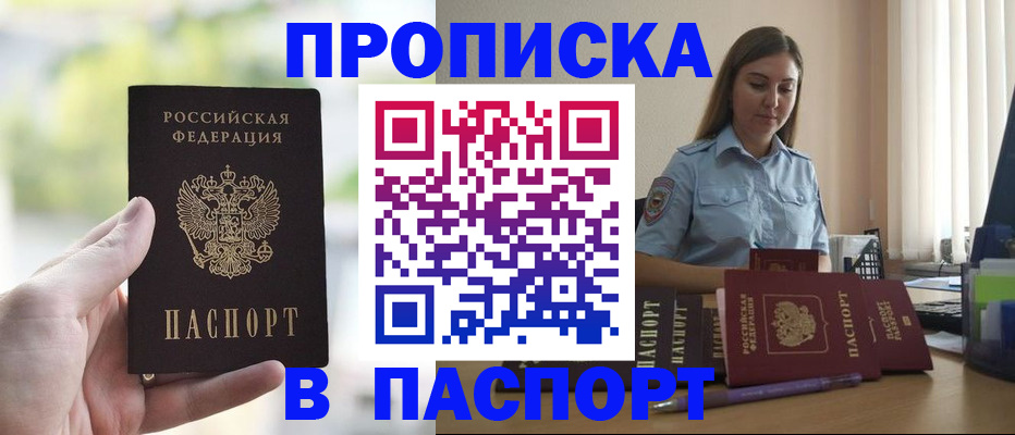 прописка в Кизляре